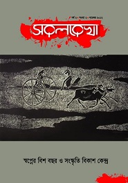 সরলরেখা