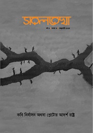 সরলরেখা