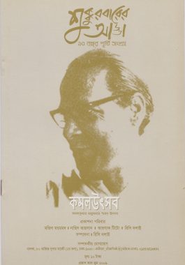 শুক্কুরবারের আড্ডা - ১০ বছর পূর্তি সংখ্যা