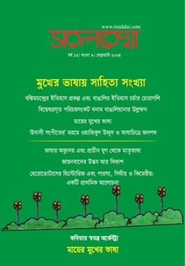 সরলরেখা – বর্ষ ১৩, সংখ্যা ৯