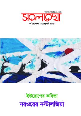 সরলরেখা সংখ্যা ১০